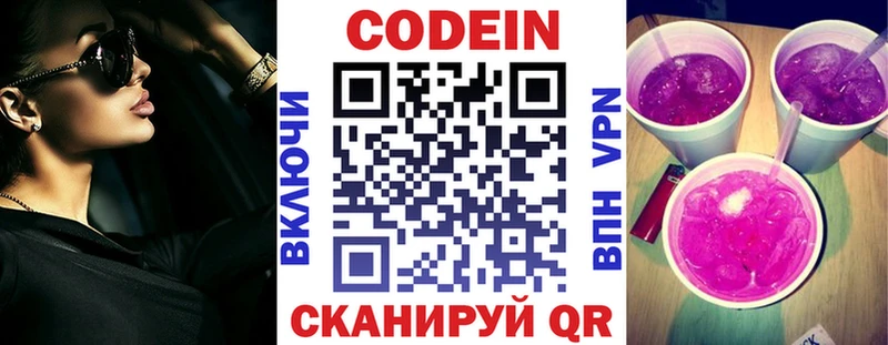 Кодеиновый сироп Lean Purple Drank  МЕГА ONION  Ильский 
